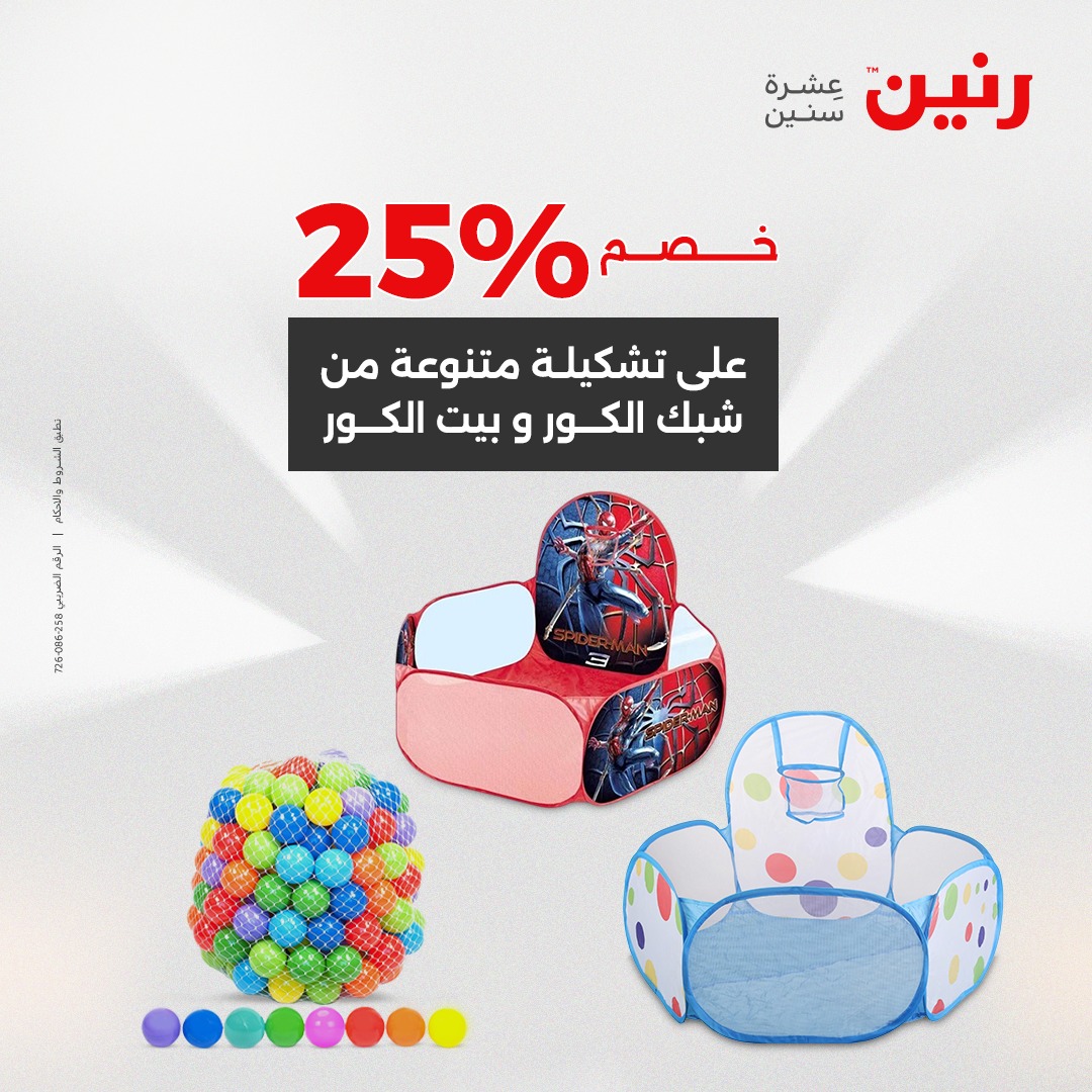 raneen offers from 3aug to 4aug 2025 عروض رنين من 3 أغسطس حتى 4 أغسطس 2025 صفحة رقم 136